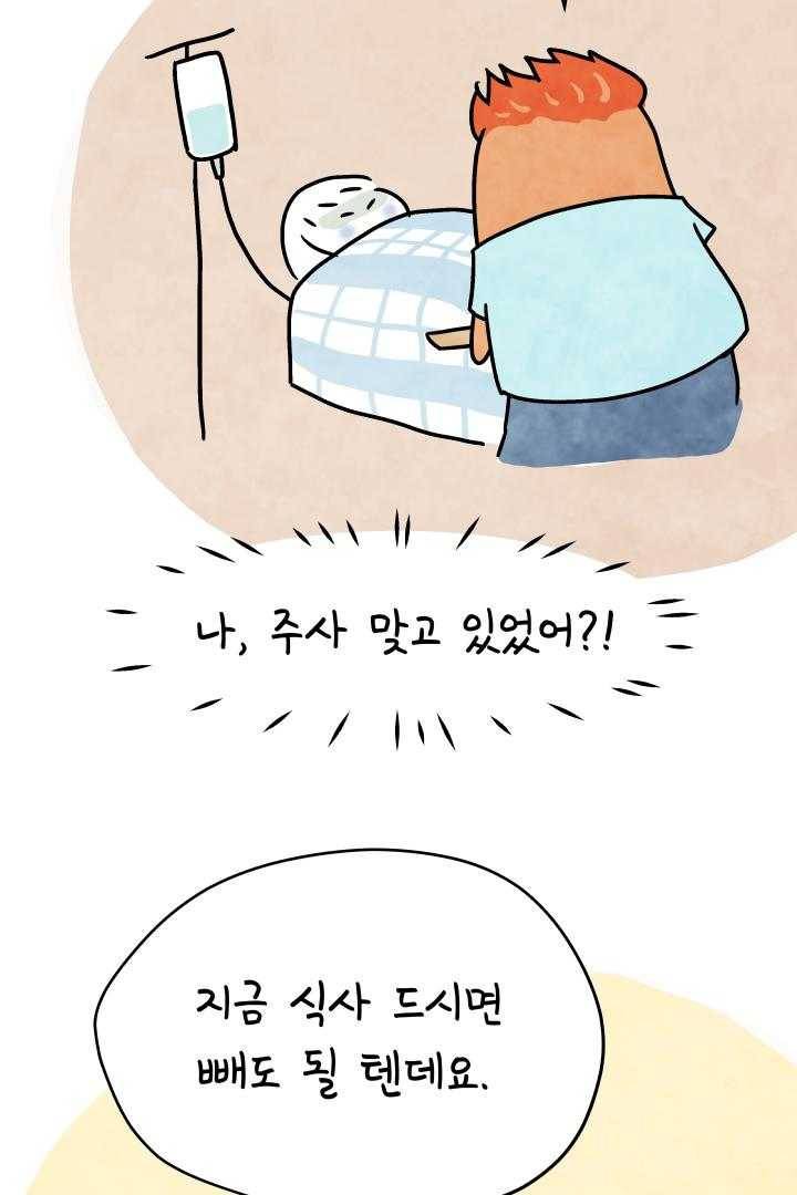 정신병동에도 아침이 와요 67화 4