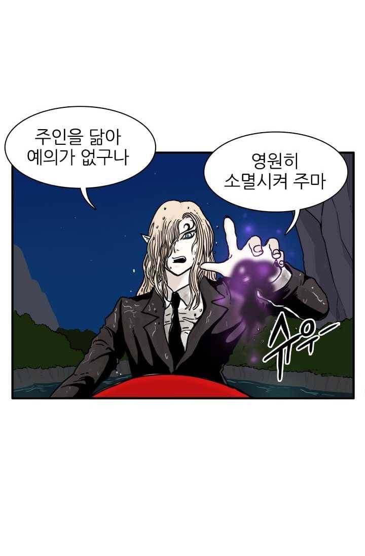 흡혈고딩 피만두 124화 예기치 못한 일 2