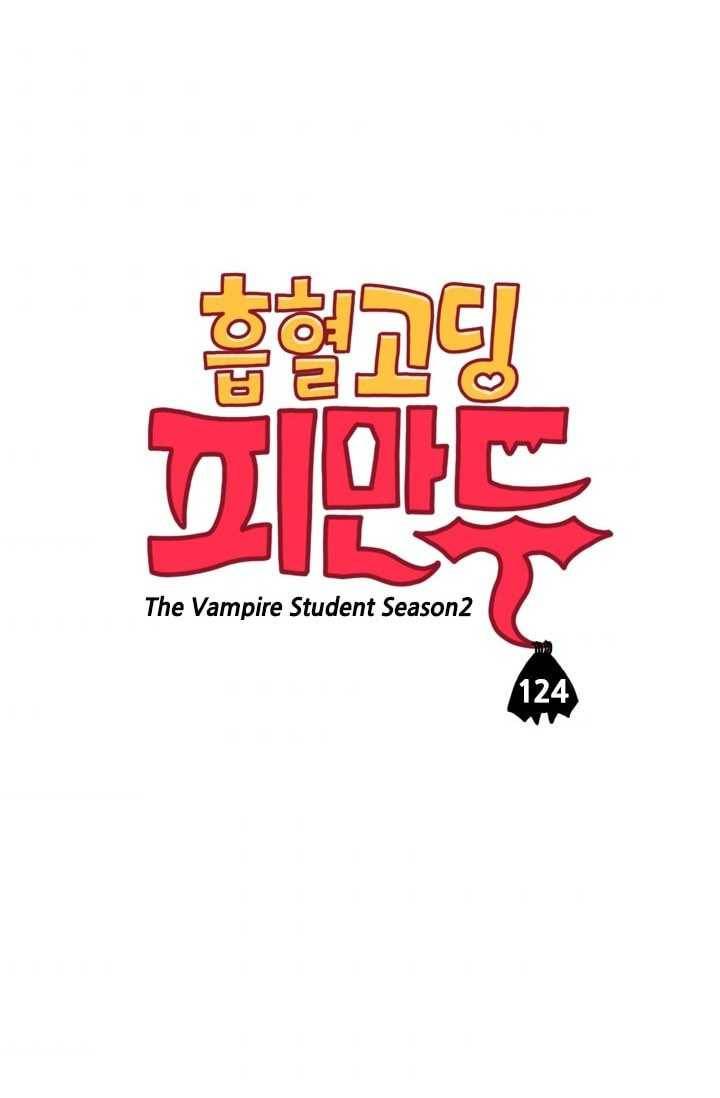 흡혈고딩 피만두 124화 예기치 못한 일 3