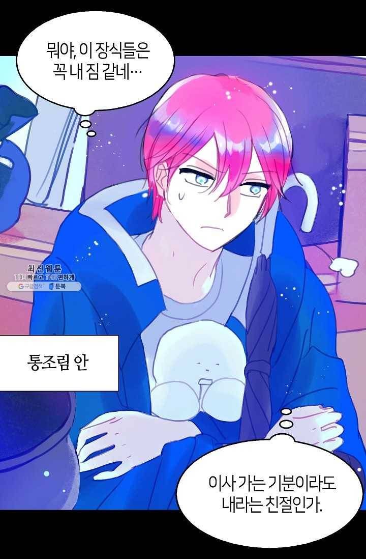 주인님이라 부르지 마! 4화 1