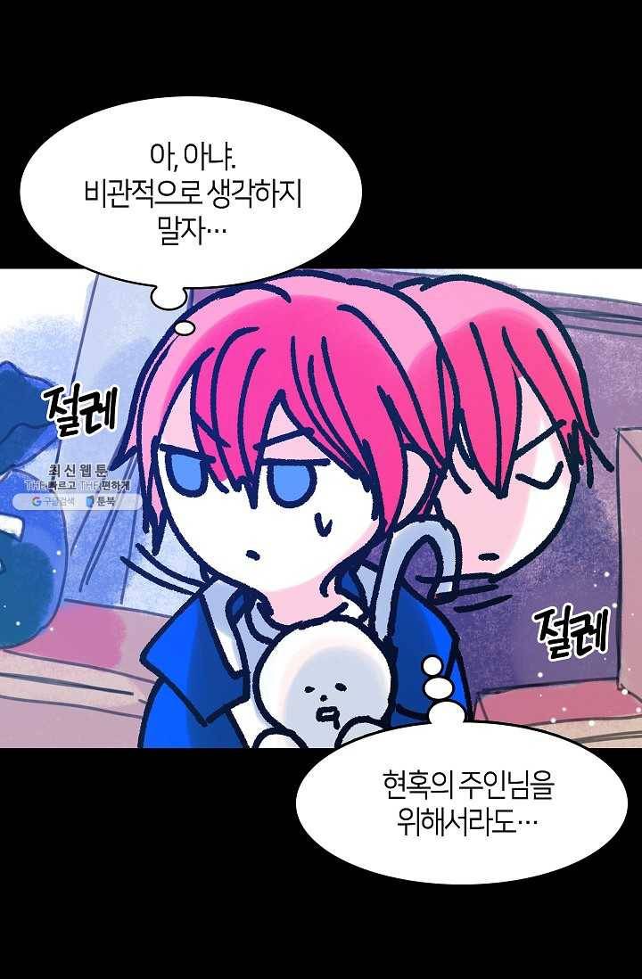 주인님이라 부르지 마! 4화 3