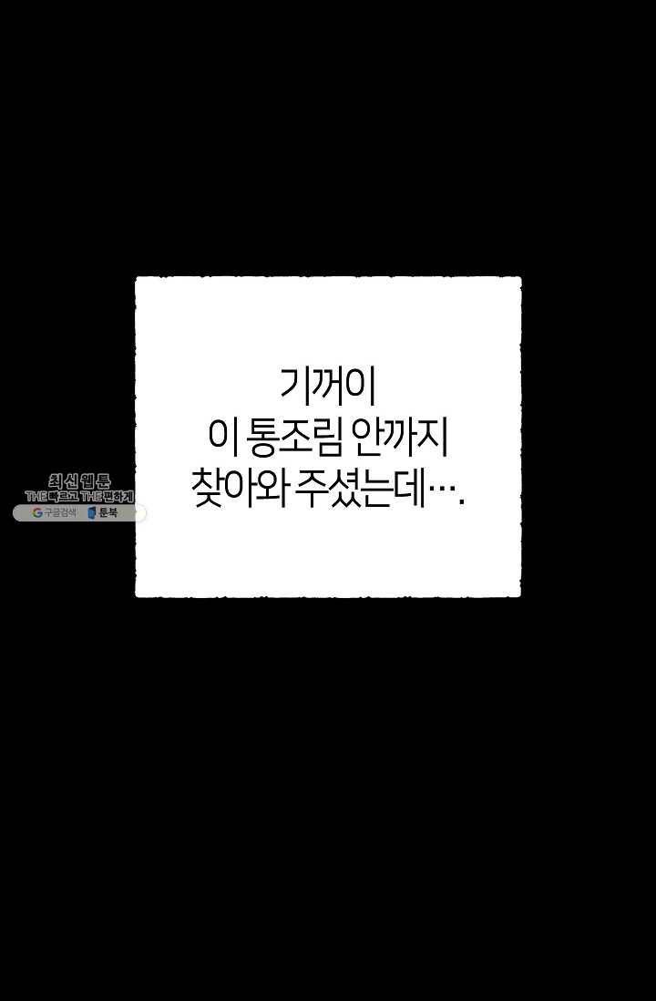 주인님이라 부르지 마! 4화 4