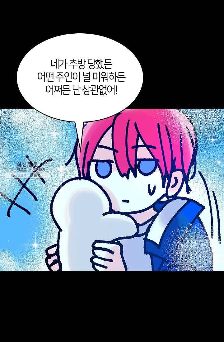 주인님이라 부르지 마! 4화 9
