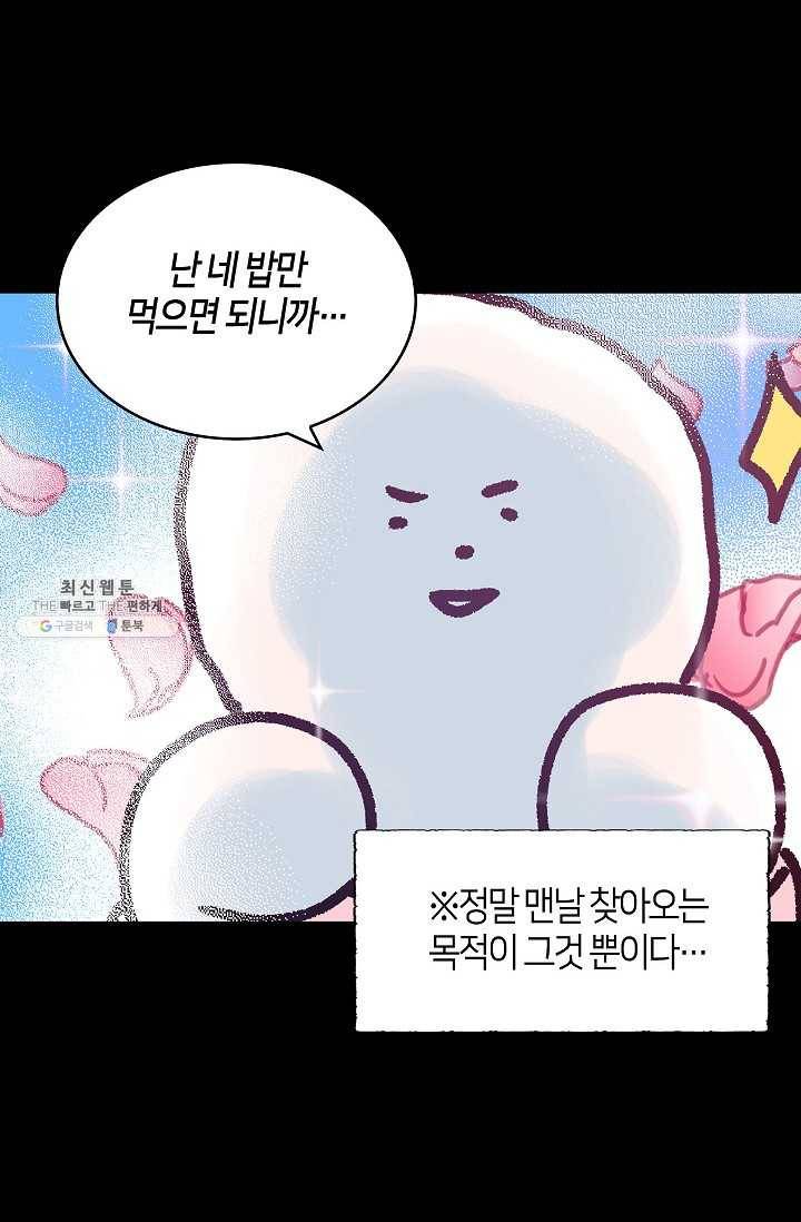 주인님이라 부르지 마! 4화 10
