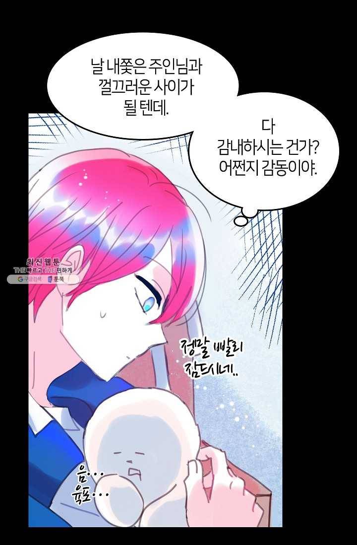 주인님이라 부르지 마! 4화 11
