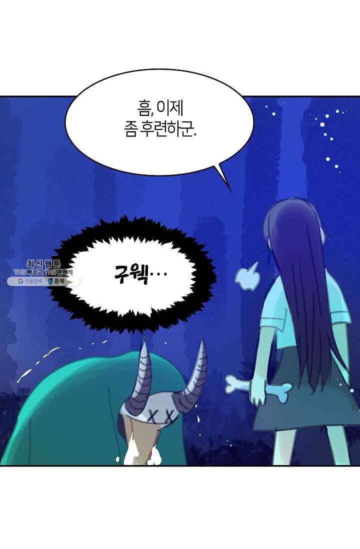 주인님이라 부르지 마! 12화 1