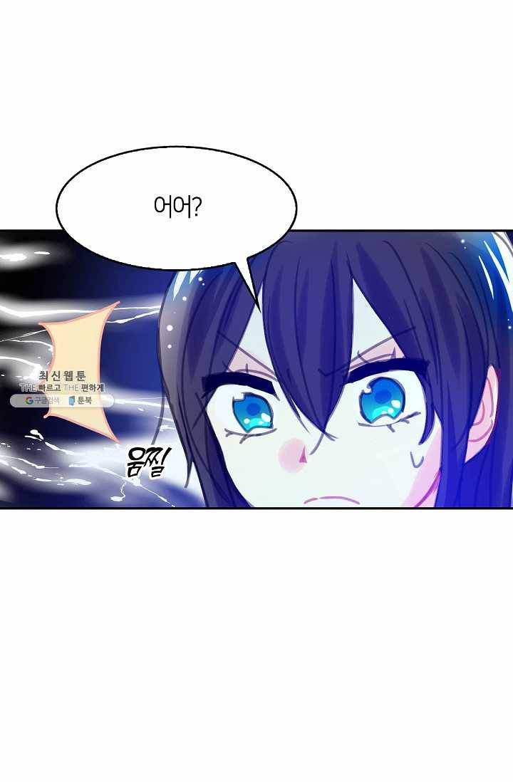 주인님이라 부르지 마! 12화 2