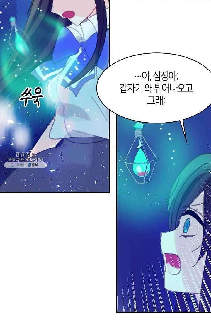 주인님이라 부르지 마! 12화 6