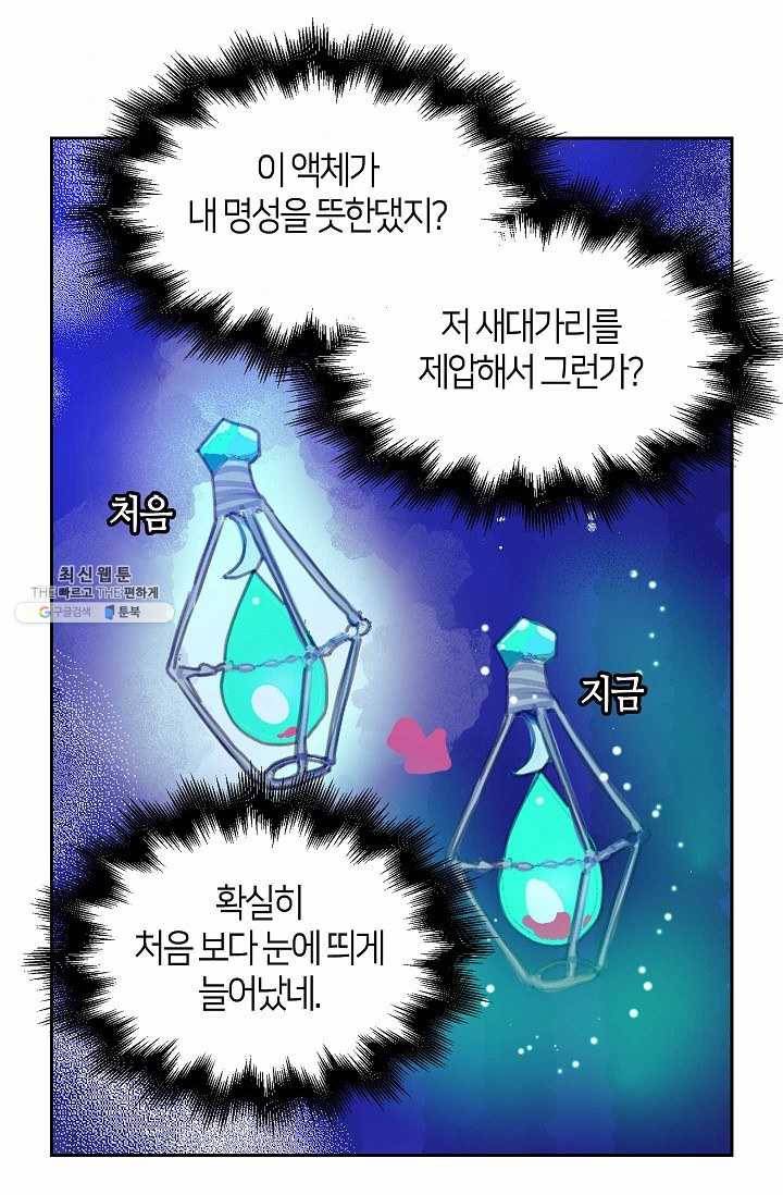 주인님이라 부르지 마! 12화 7