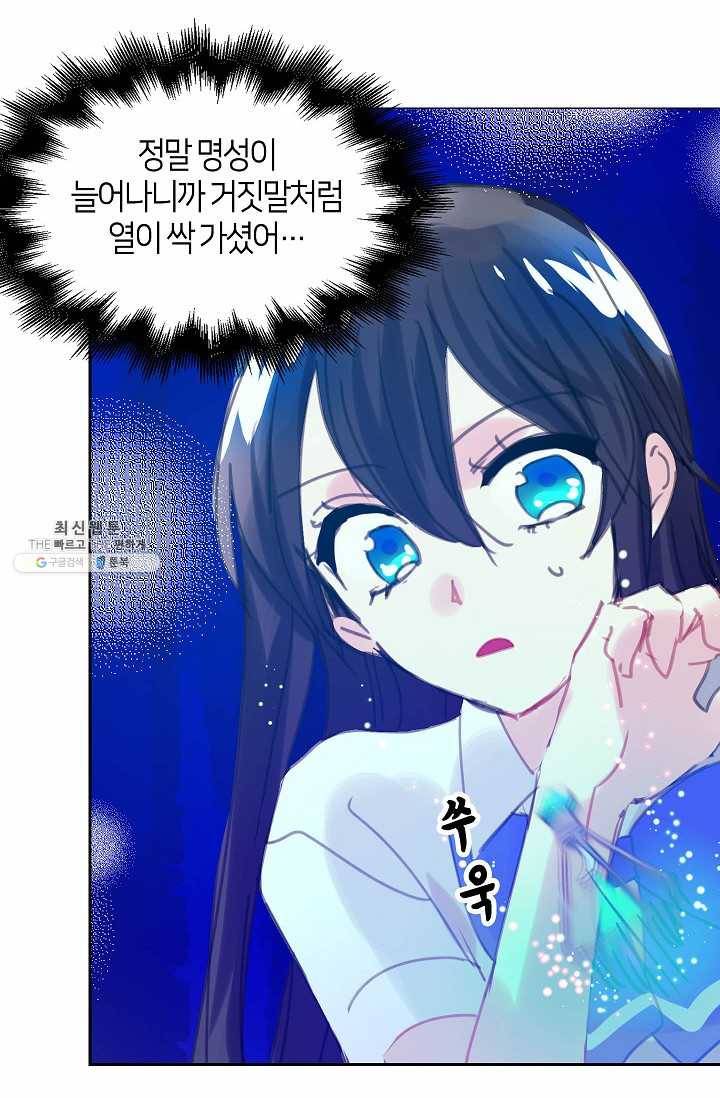 주인님이라 부르지 마! 12화 8