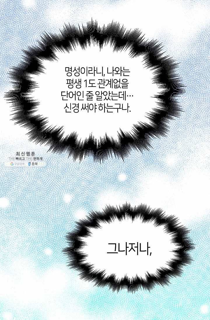 주인님이라 부르지 마! 12화 9