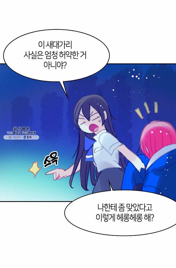 주인님이라 부르지 마! 12화 10