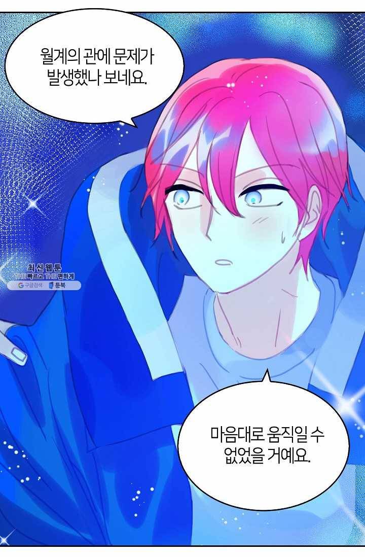 주인님이라 부르지 마! 12화 12