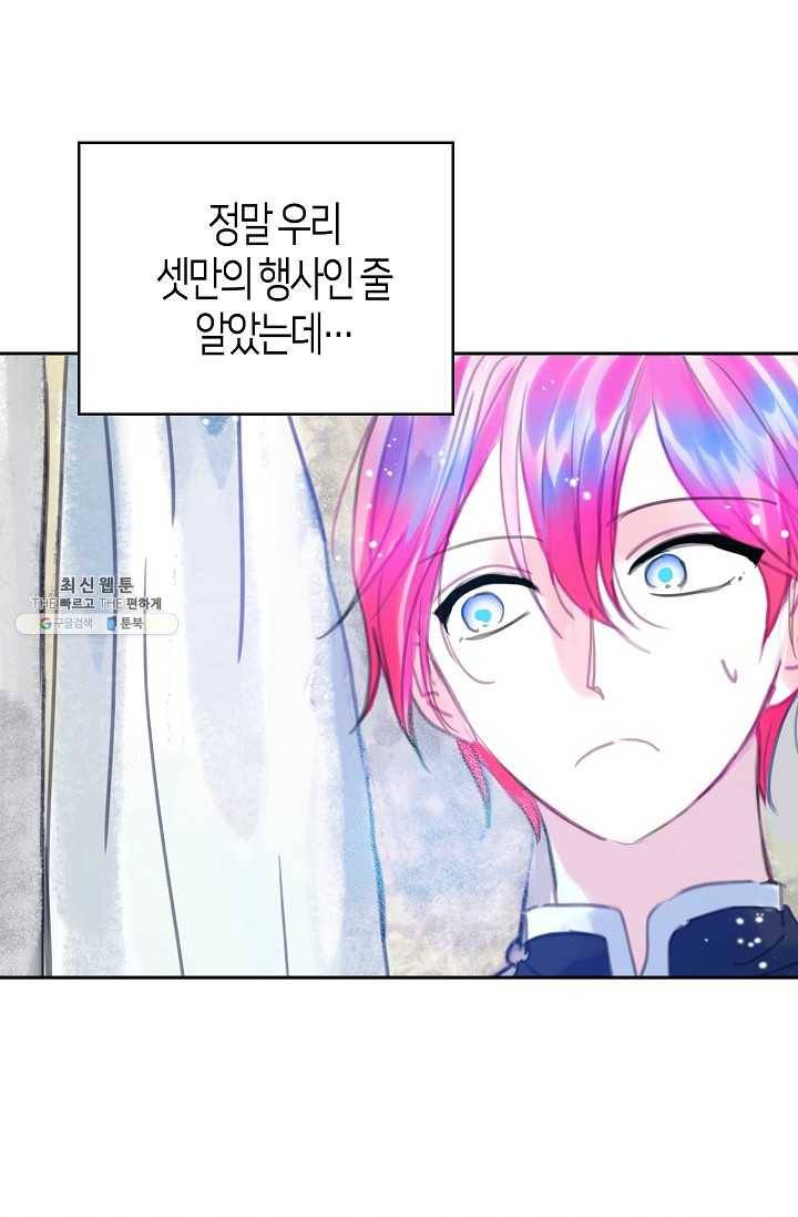 주인님이라 부르지 마! 16화 1