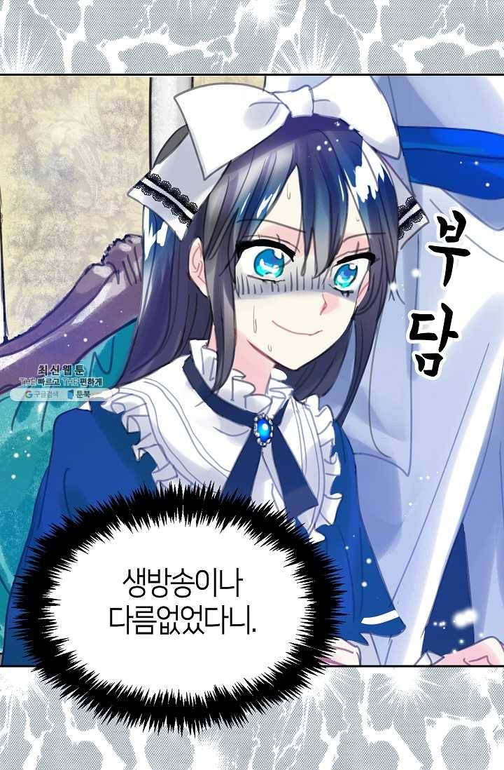 주인님이라 부르지 마! 16화 2