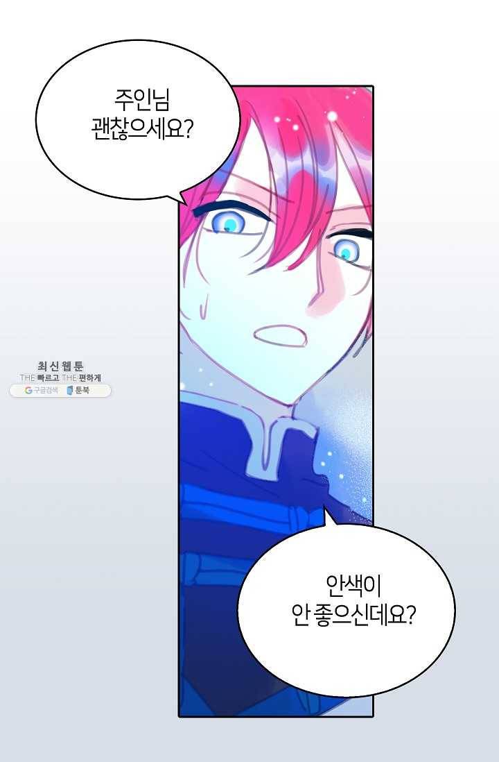 주인님이라 부르지 마! 16화 3