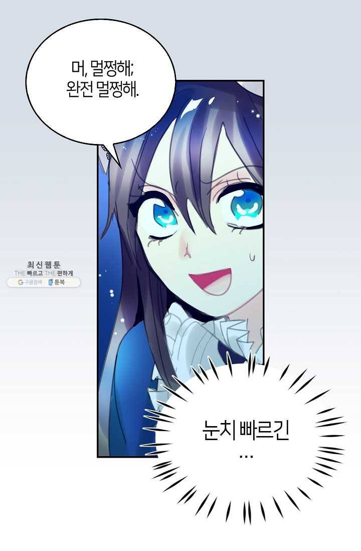 주인님이라 부르지 마! 16화 4