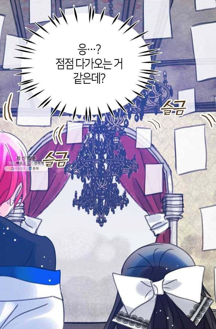 주인님이라 부르지 마! 16화 7