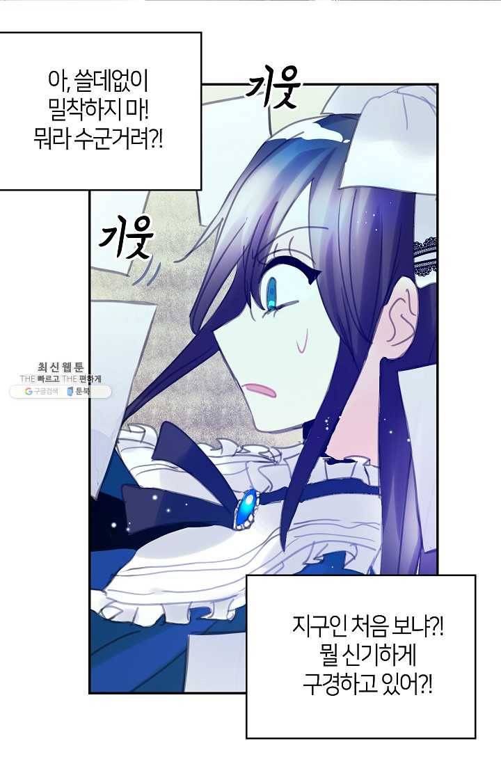 주인님이라 부르지 마! 16화 8