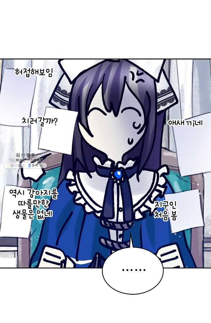 주인님이라 부르지 마! 16화 9
