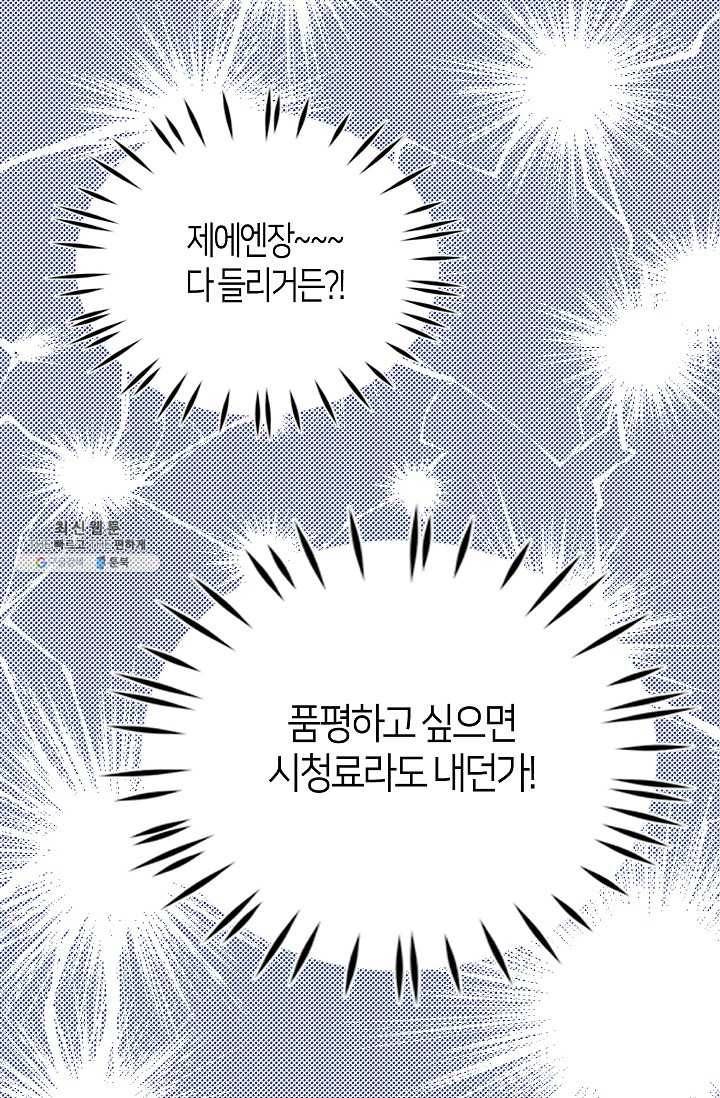 주인님이라 부르지 마! 16화 10