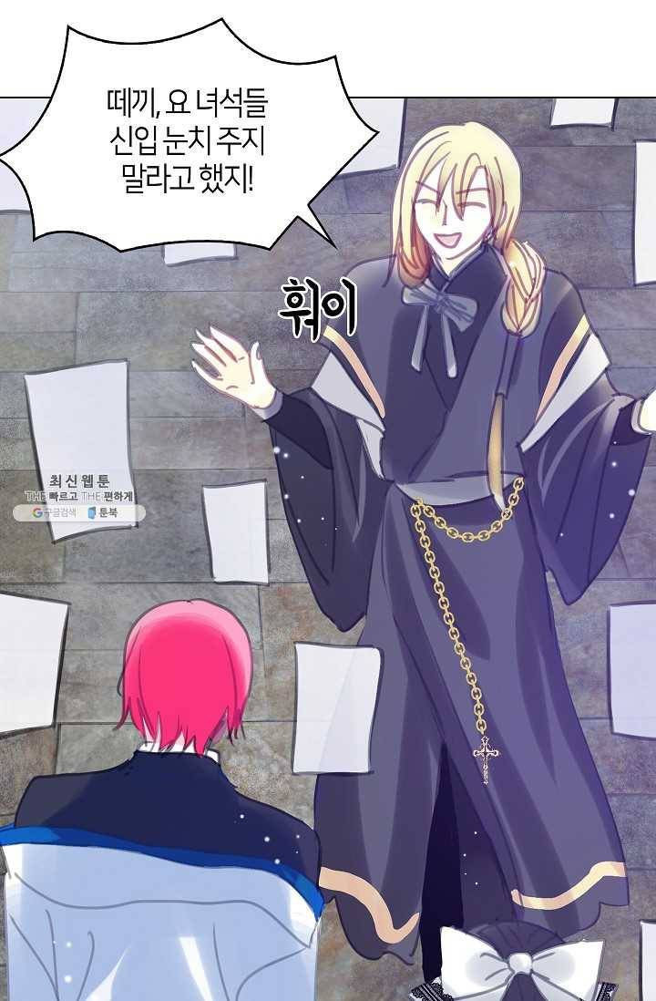 주인님이라 부르지 마! 16화 11