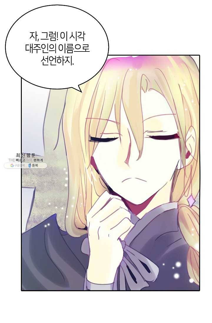 주인님이라 부르지 마! 16화 12