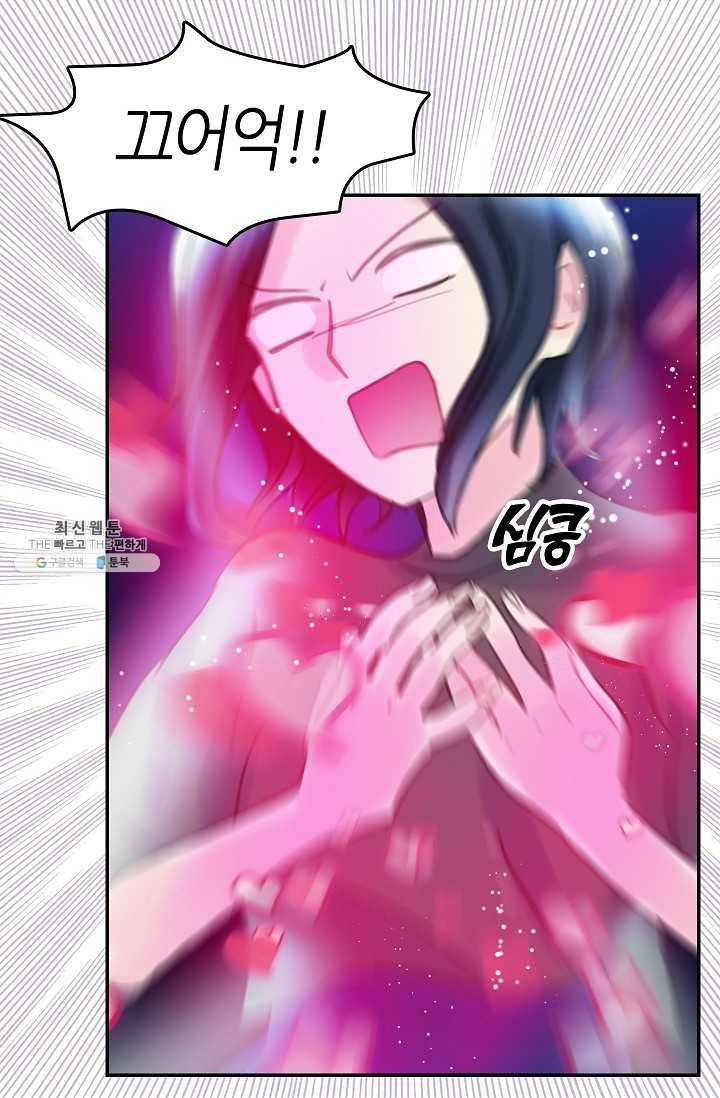 주인님이라 부르지 마! 21화 3