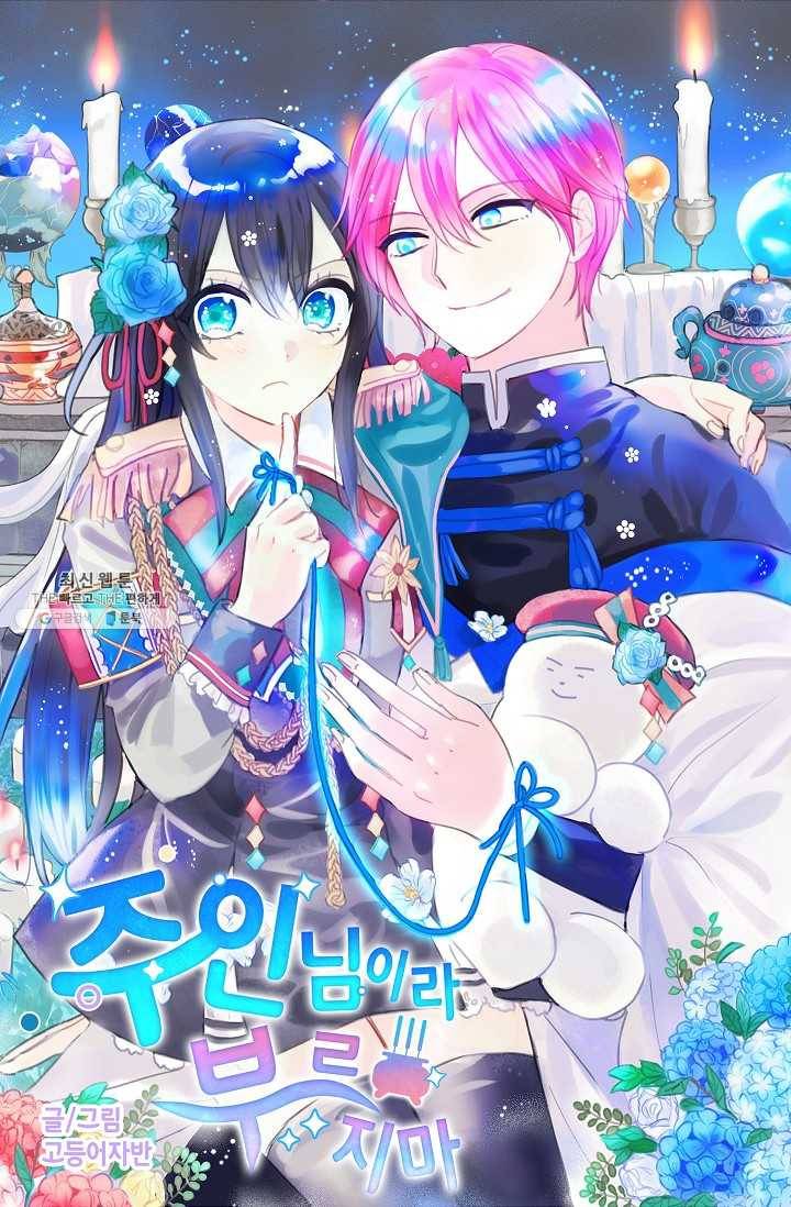 주인님이라 부르지 마! 21화 4