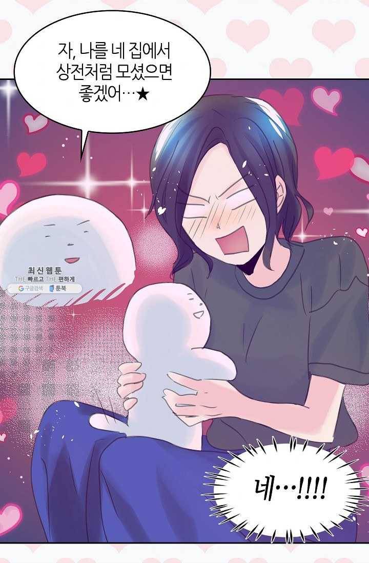 주인님이라 부르지 마! 21화 6