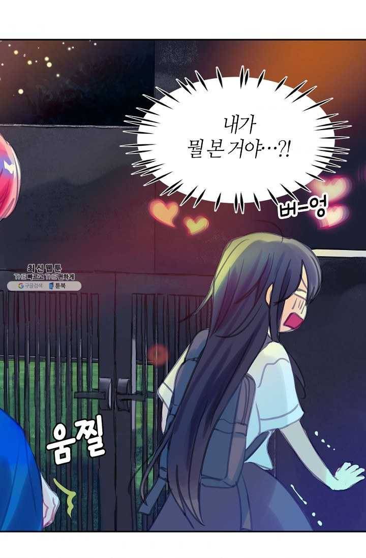 주인님이라 부르지 마! 21화 7