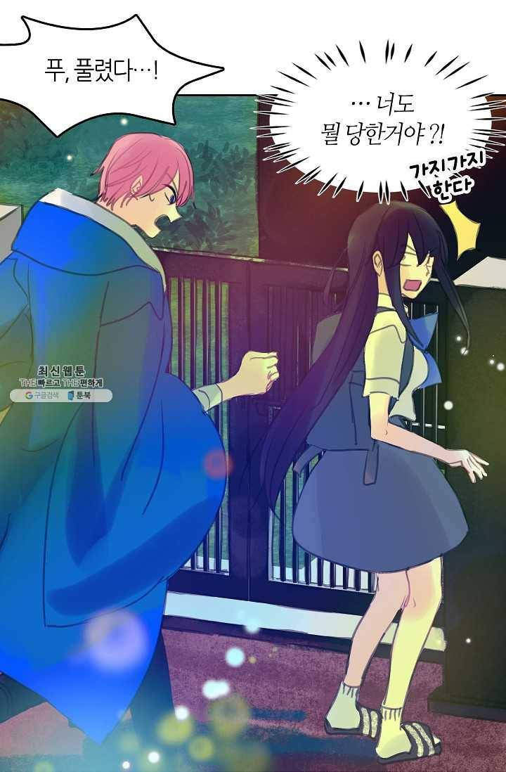 주인님이라 부르지 마! 21화 9