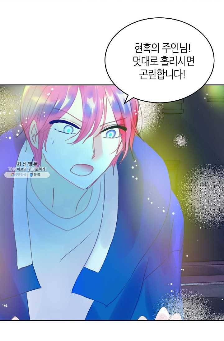 주인님이라 부르지 마! 21화 10