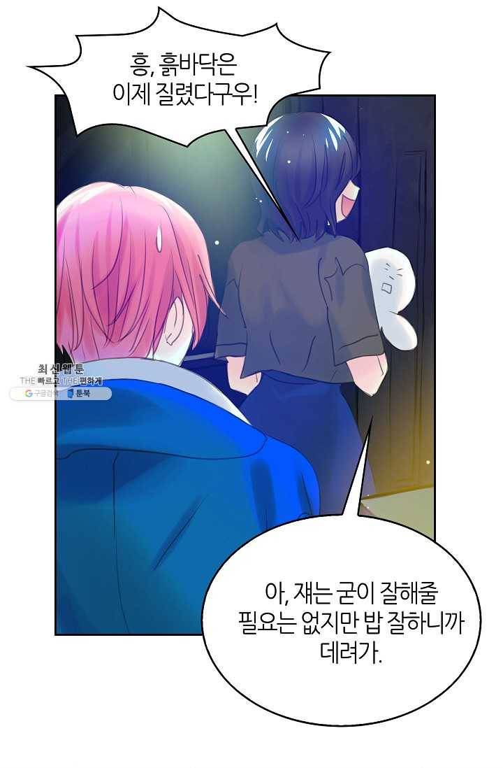 주인님이라 부르지 마! 21화 11