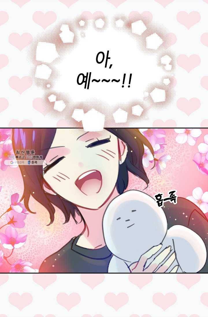 주인님이라 부르지 마! 21화 12