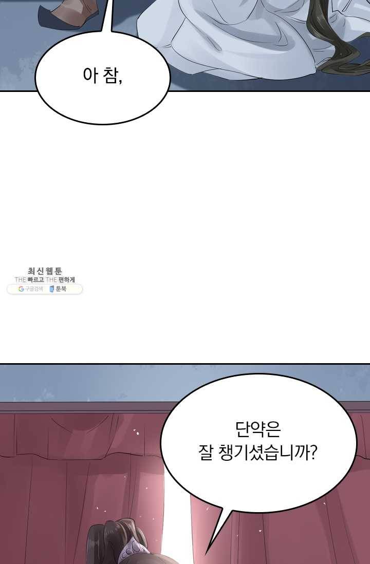 주심의 죄 16화 5