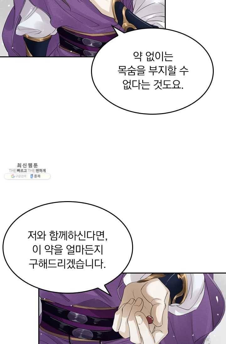 주심의 죄 16화 8
