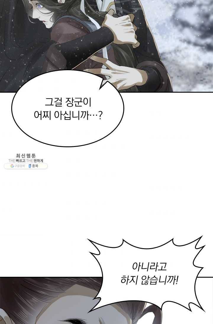 주심의 죄 22화 2