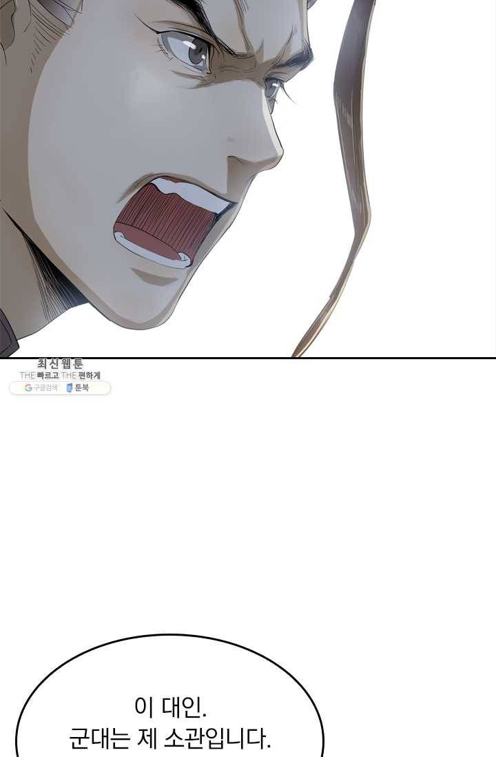 주심의 죄 22화 3