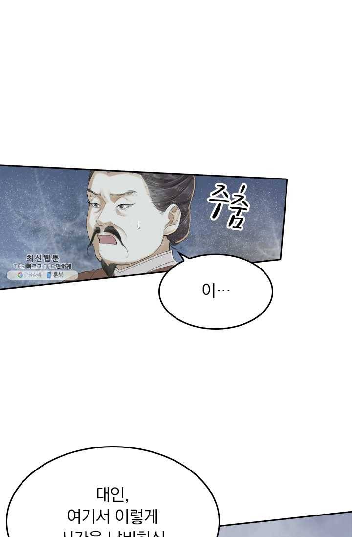 주심의 죄 22화 9
