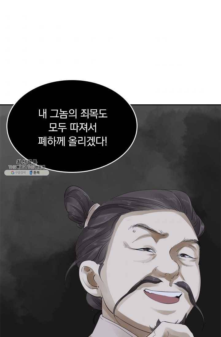 주심의 죄 26화 1