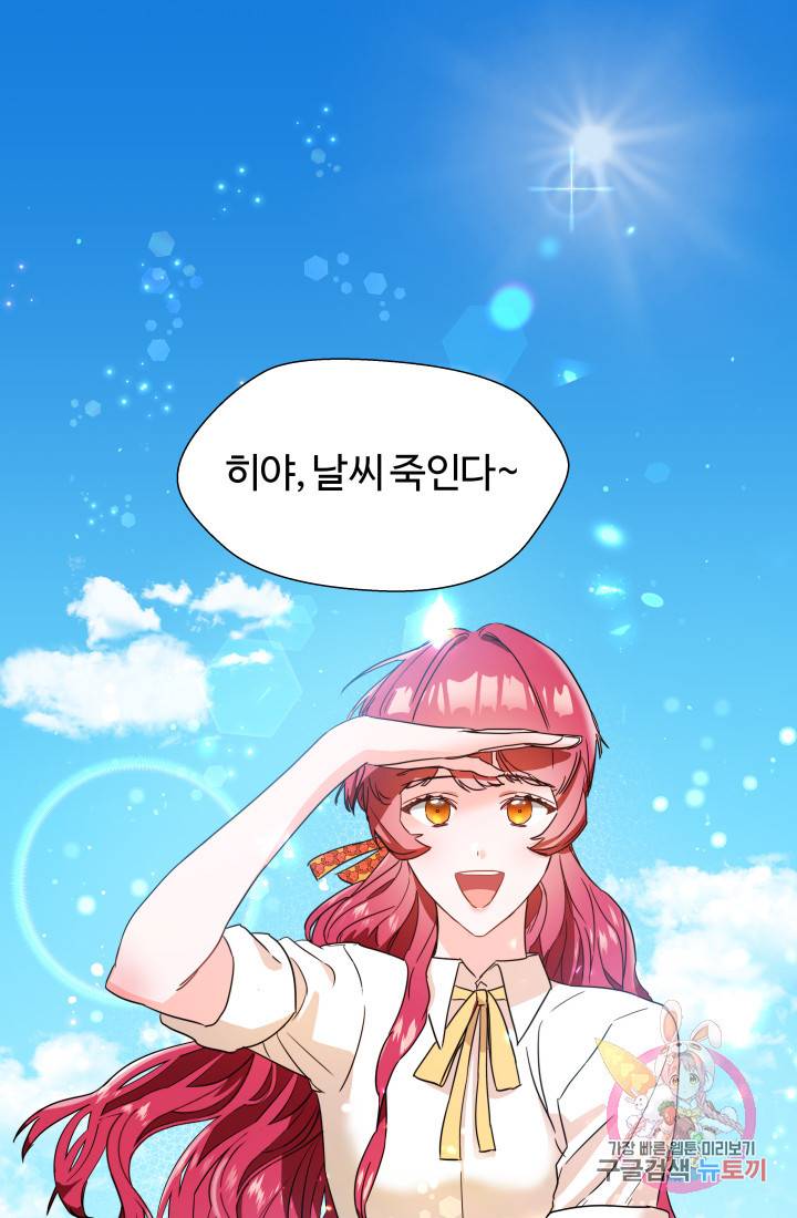 엑스트라는 과도한 집착을 사절합니다 1화 1