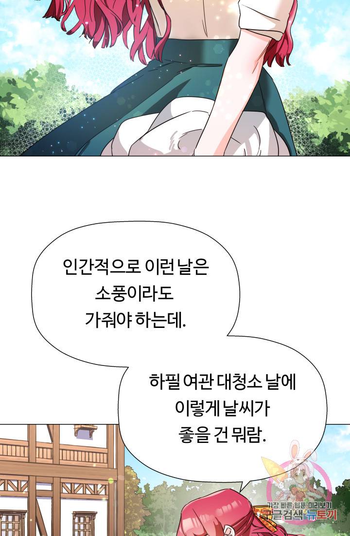 엑스트라는 과도한 집착을 사절합니다 1화 2