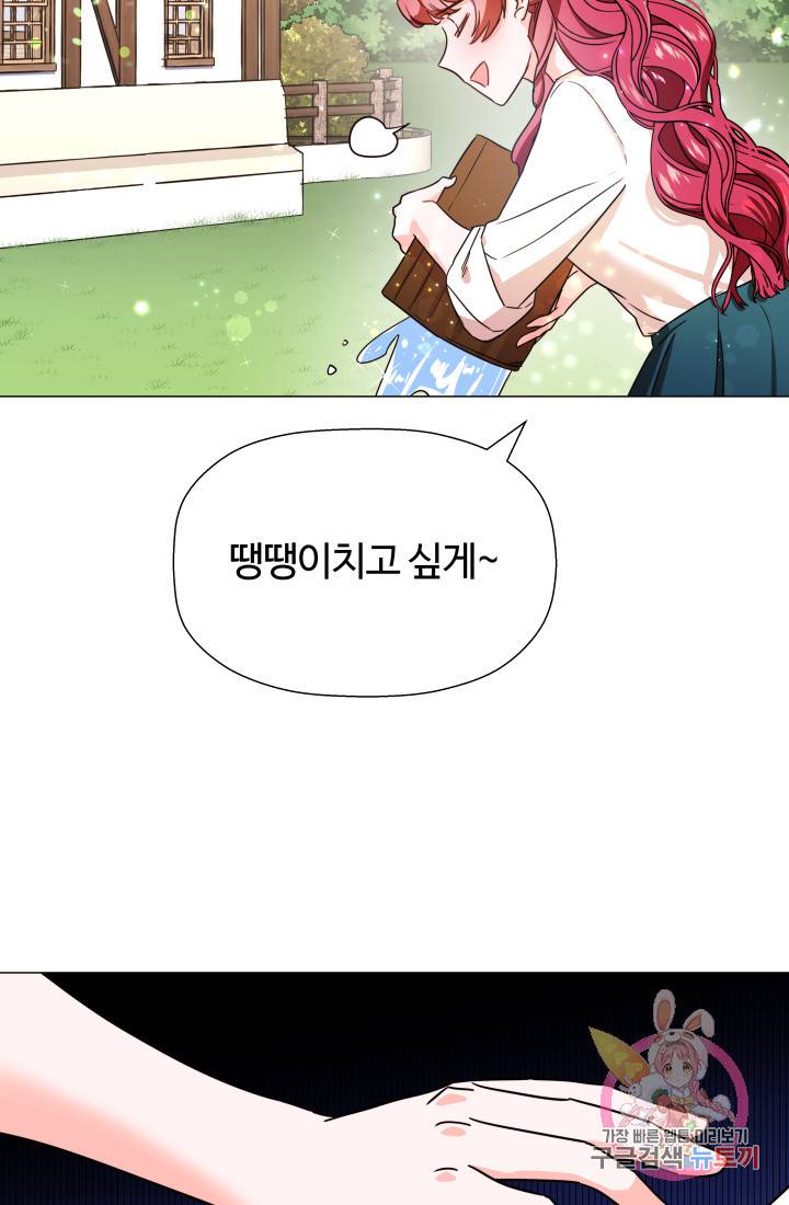 엑스트라는 과도한 집착을 사절합니다 1화 3