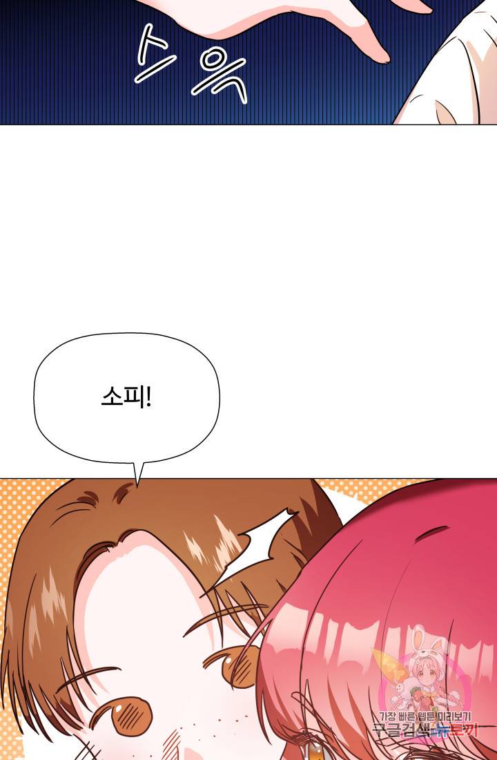 엑스트라는 과도한 집착을 사절합니다 1화 4