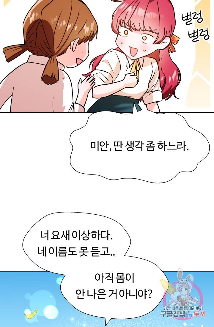 엑스트라는 과도한 집착을 사절합니다 1화 6