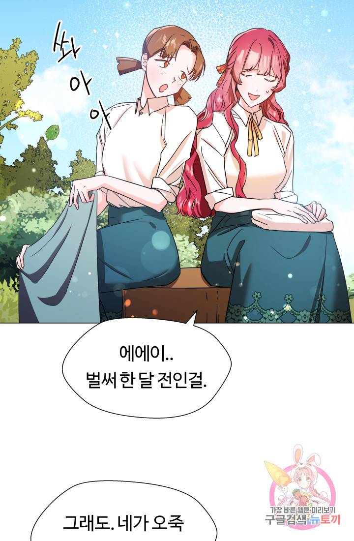 엑스트라는 과도한 집착을 사절합니다 1화 7