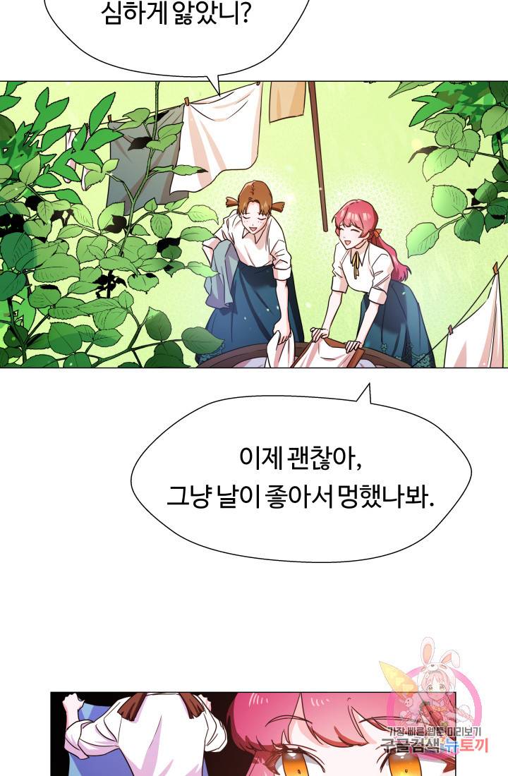 엑스트라는 과도한 집착을 사절합니다 1화 8