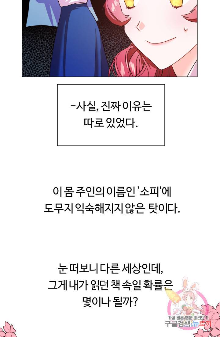 엑스트라는 과도한 집착을 사절합니다 1화 9