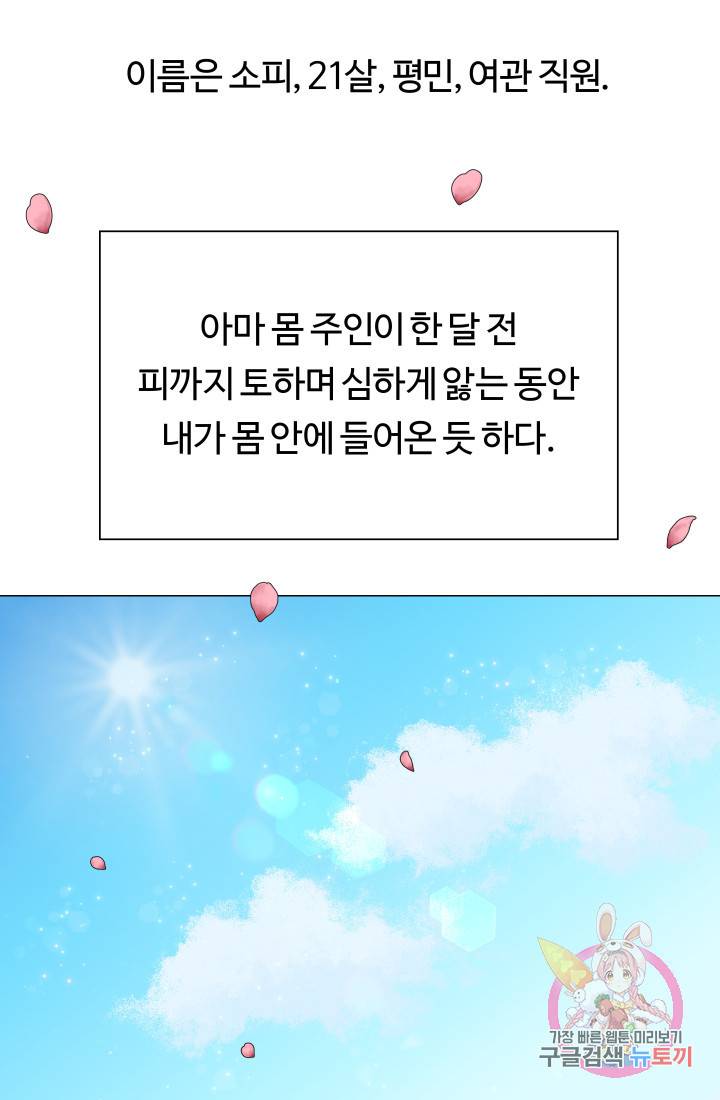 엑스트라는 과도한 집착을 사절합니다 1화 11